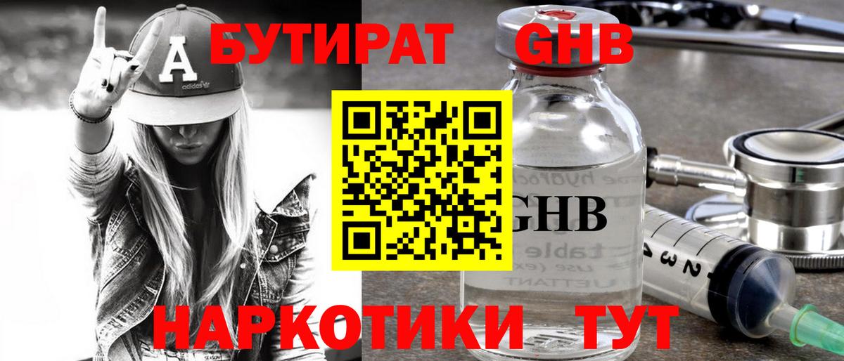 БУТИРАТ 99% Санкт-Петербург