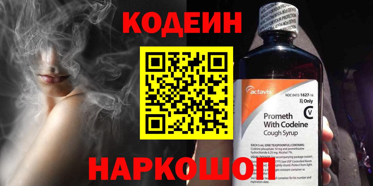 Кодеиновый сироп Lean напиток Lean (лин) Санкт-Петербург