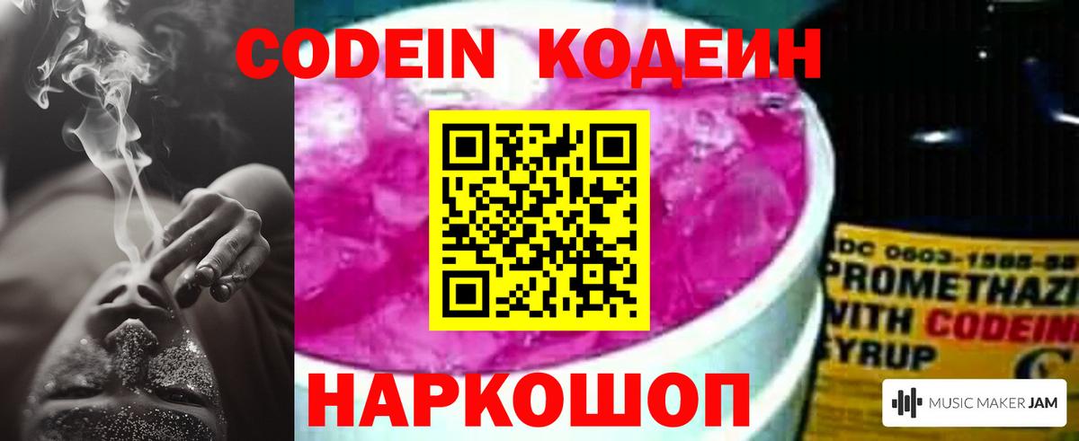 Кодеиновый сироп Lean напиток Lean (лин)  Вход с VPN  Кодеиновый сироп Lean Purple Drank  Санкт-Петербург 