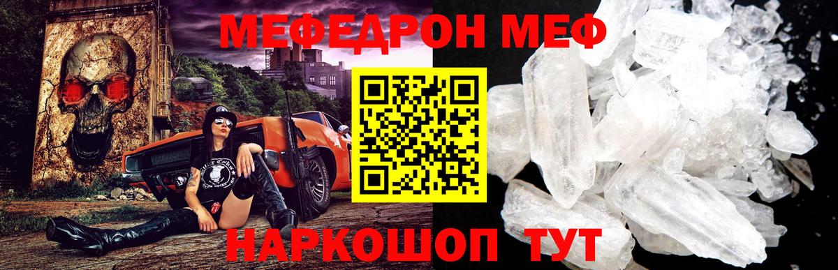 МЕФ кристаллы Санкт-Петербург